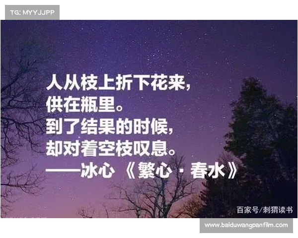 冰心诗文中的情感世界与文学价值分析探讨